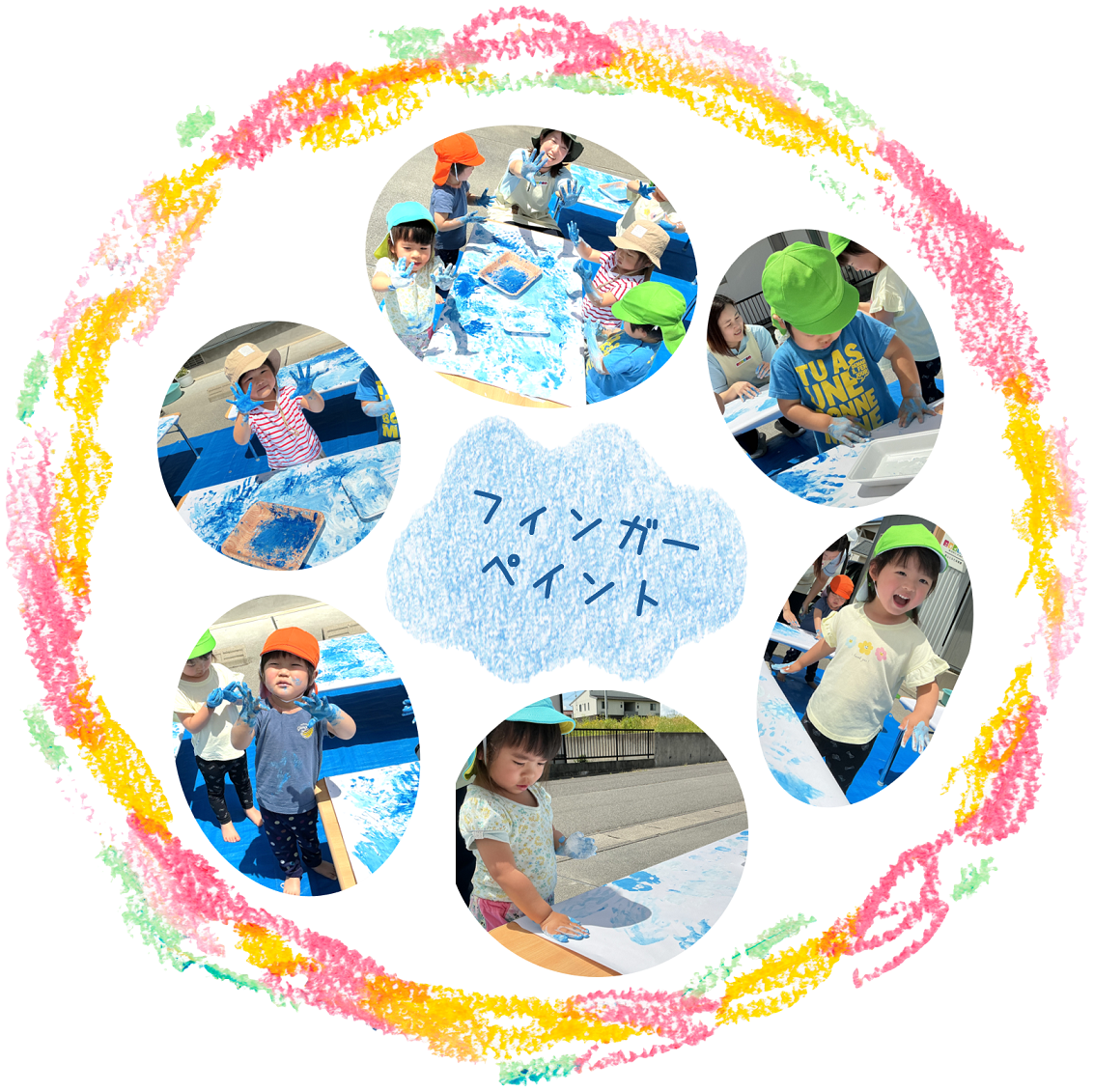 フィンガーペイントでおもいっきり楽しんだよ♪
