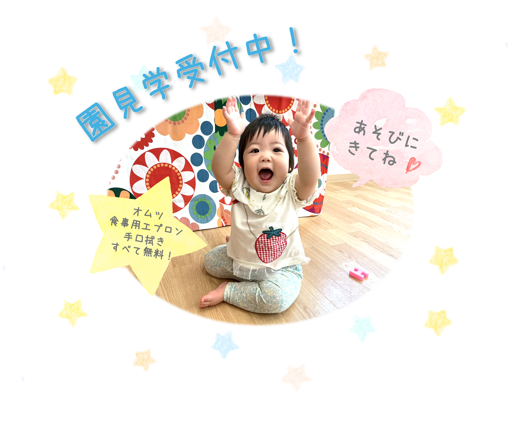 ニチイキッズ郡山とみた保育園