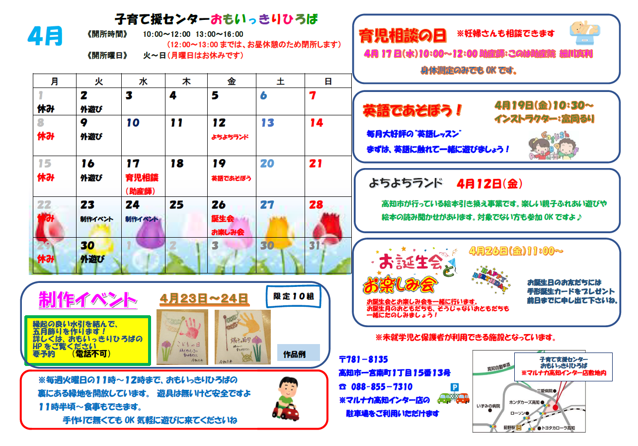 4月のスケジュールカレンダー