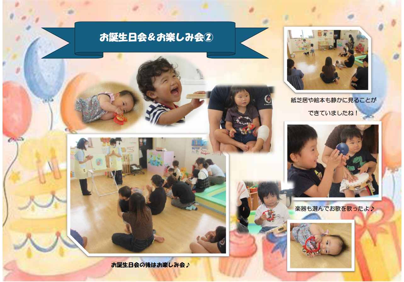 お楽しみ会