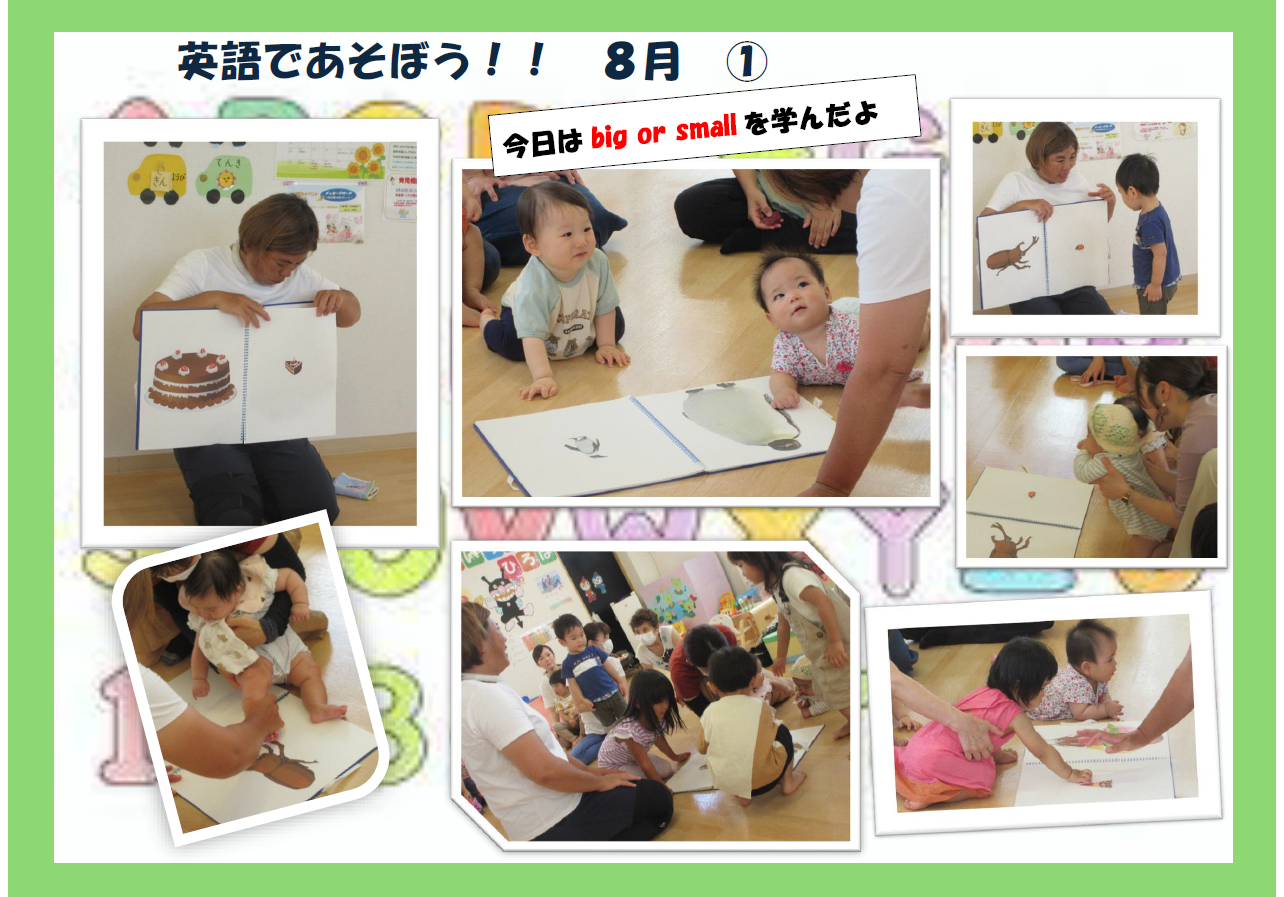 今日のテーマはbig or small