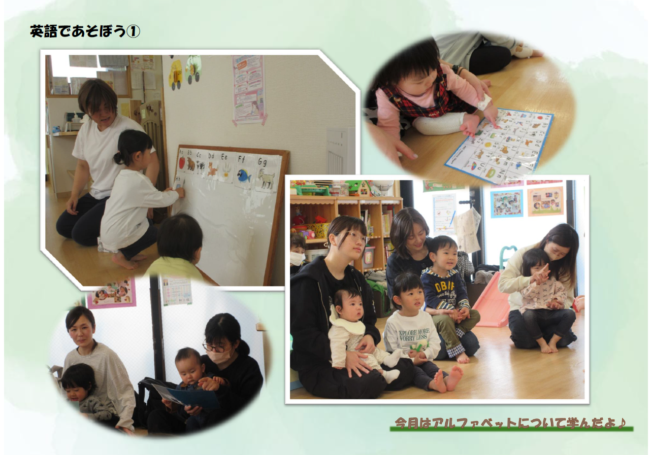 英語であそぼう！（３月編）