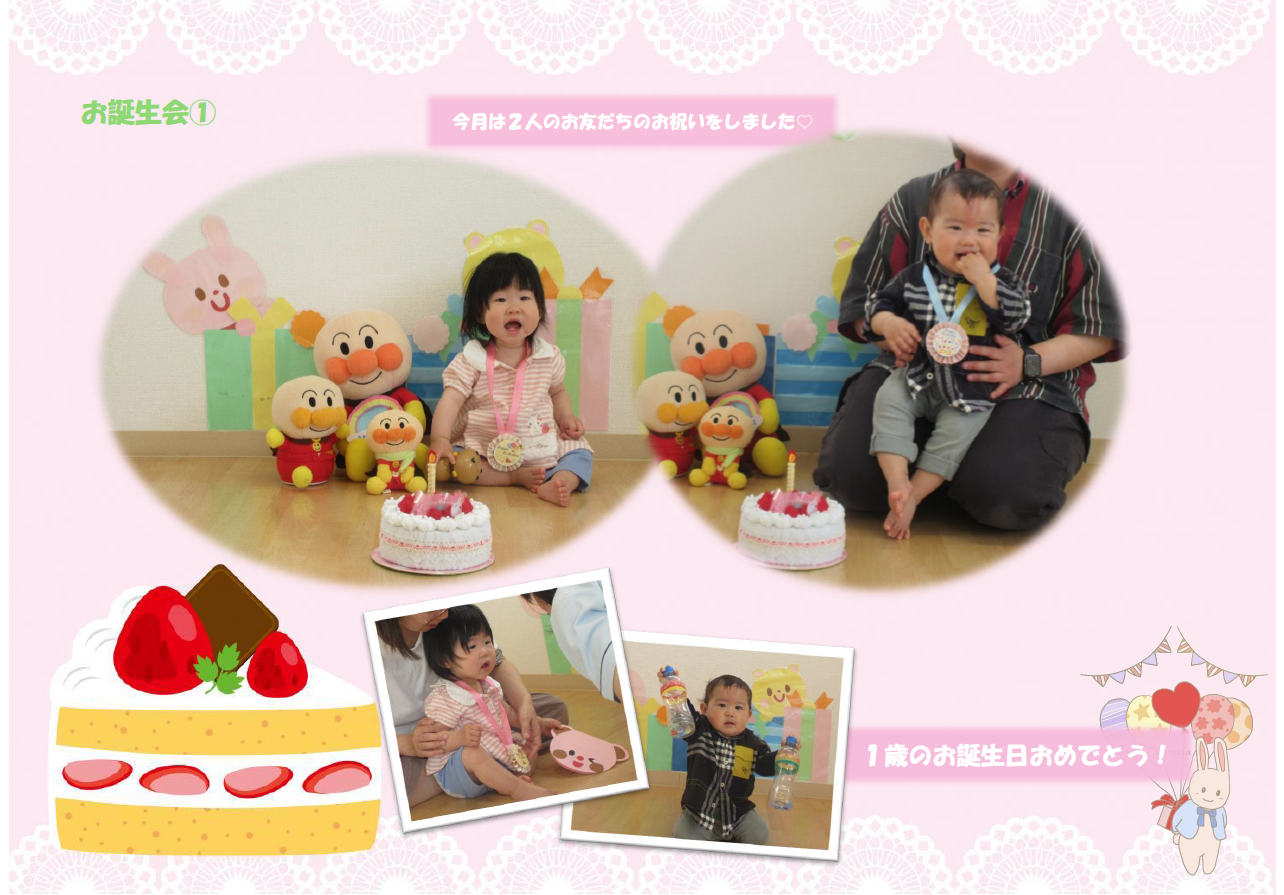 4月のお誕生会