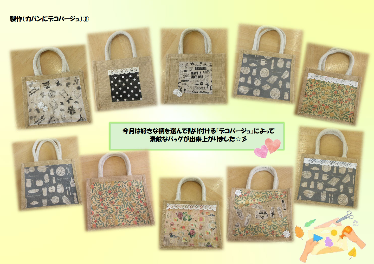 製作イベント（バッグにデコパージュ）