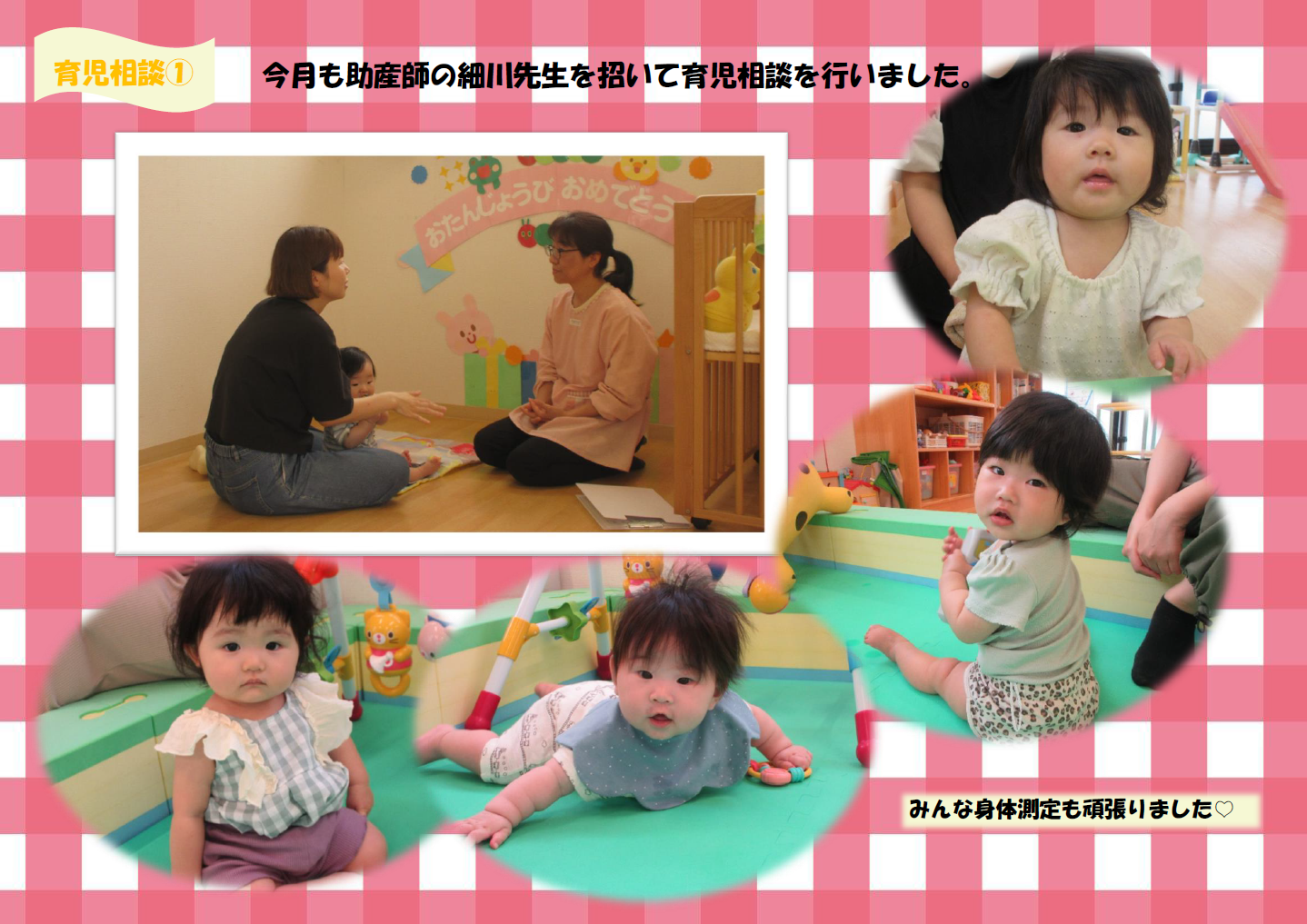6月の育児相談（助産師）