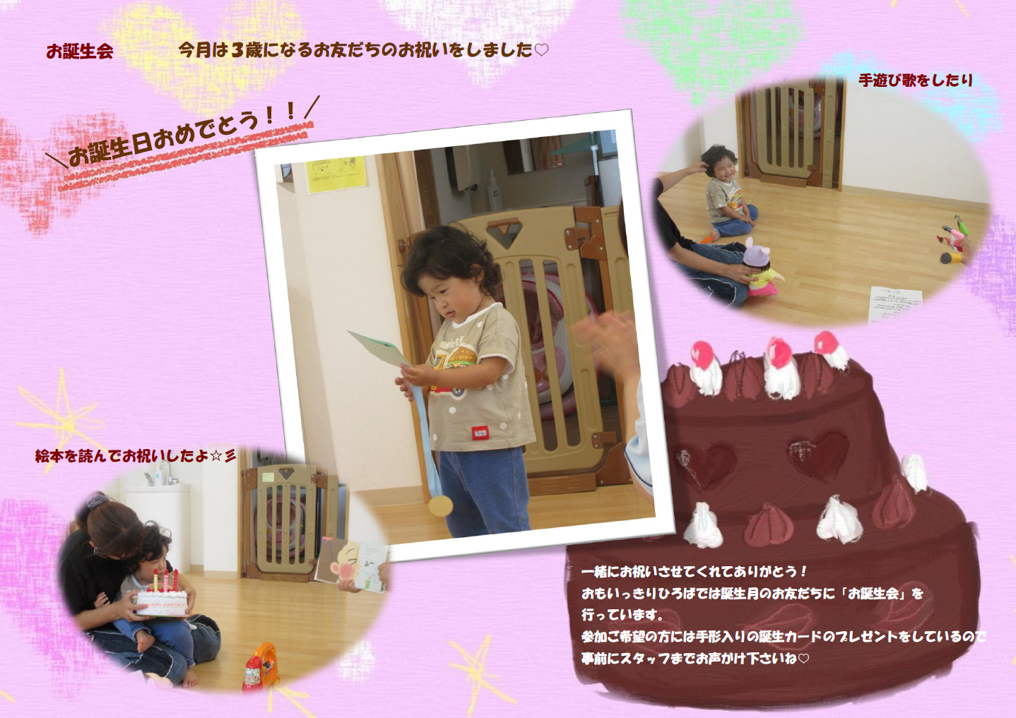 6月の誕生会