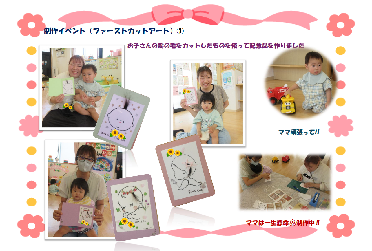 制作イベント（ファーストカットアート）