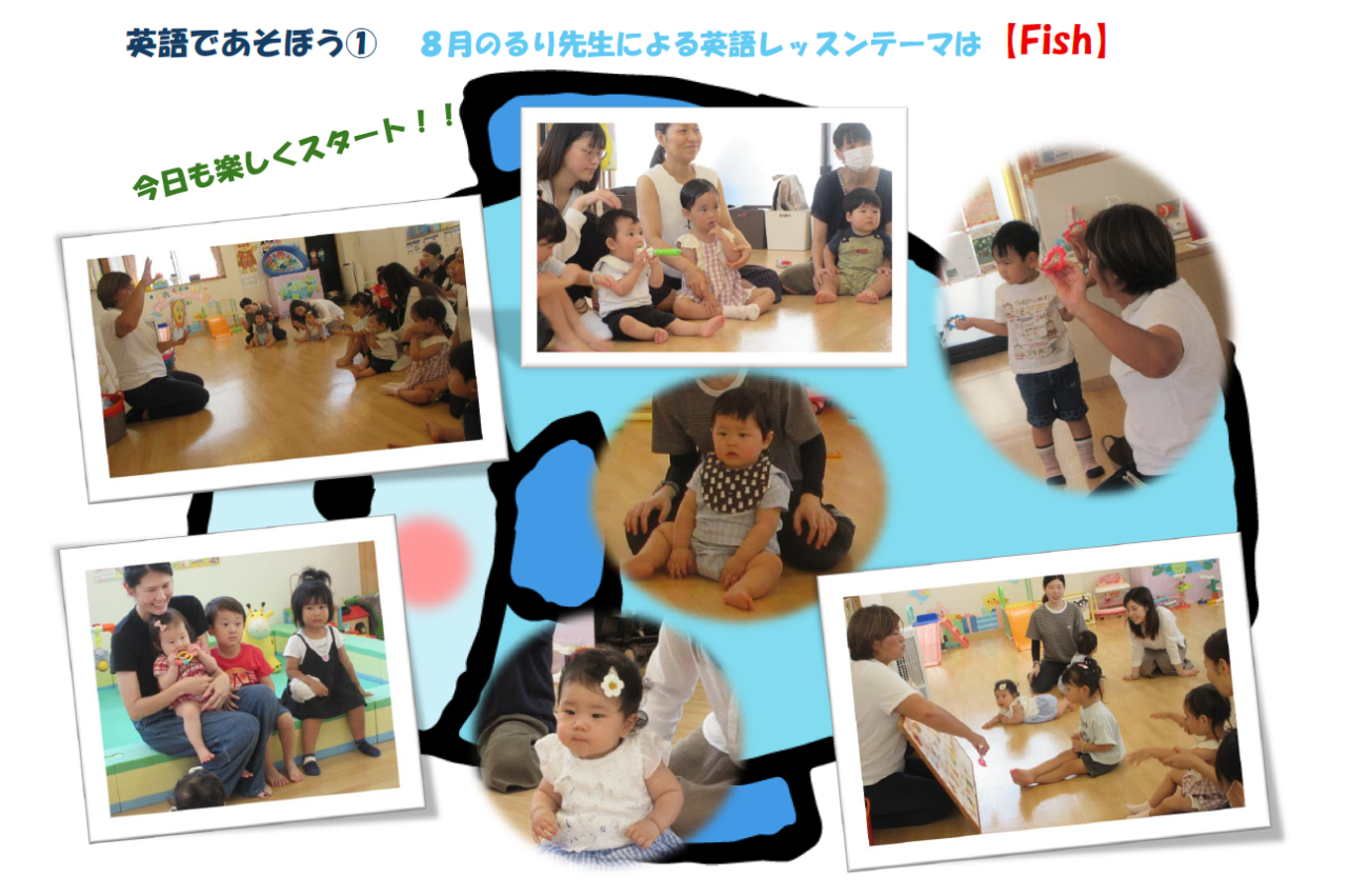 英語であそぼう！（８月１日）