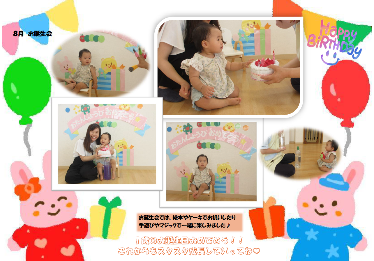 8月の誕生会