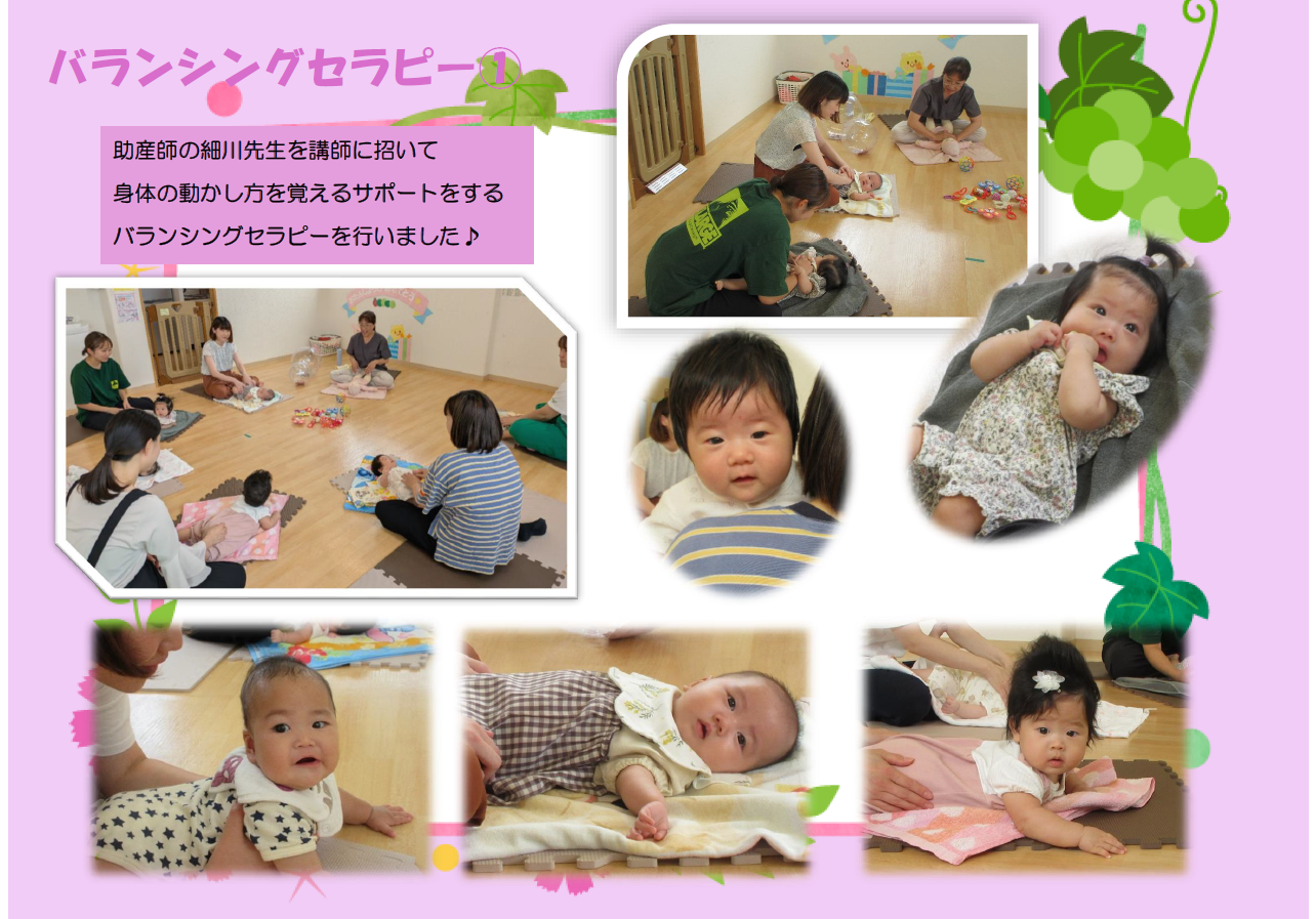 バランシングセラピー（９月）