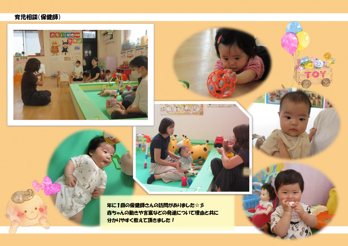育児相談（保健師）