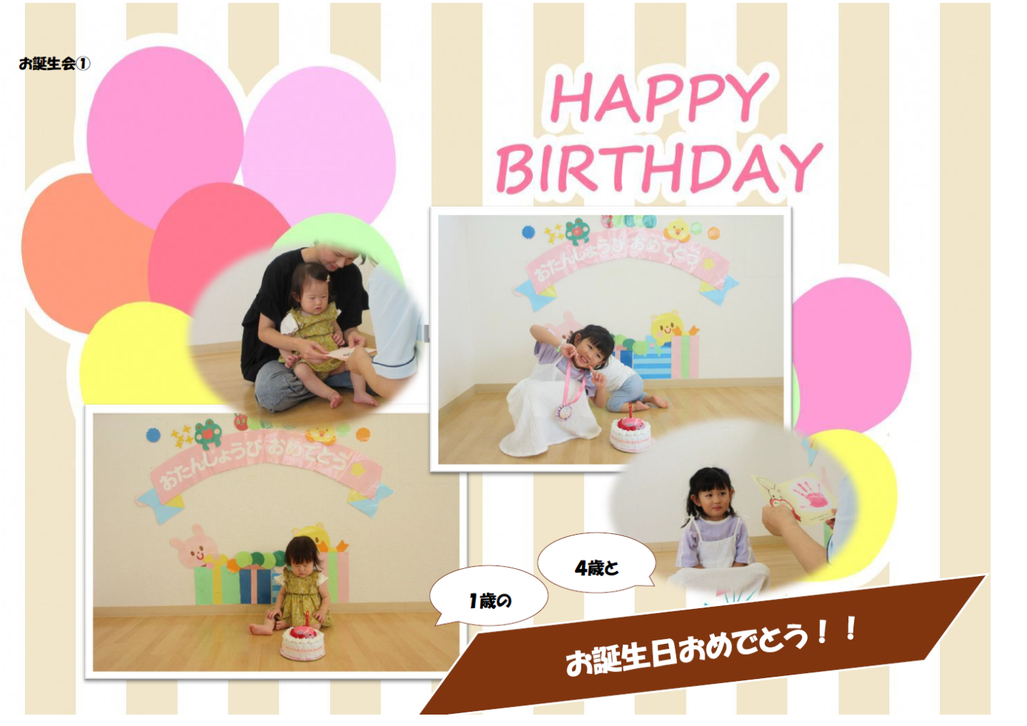 9月の誕生会