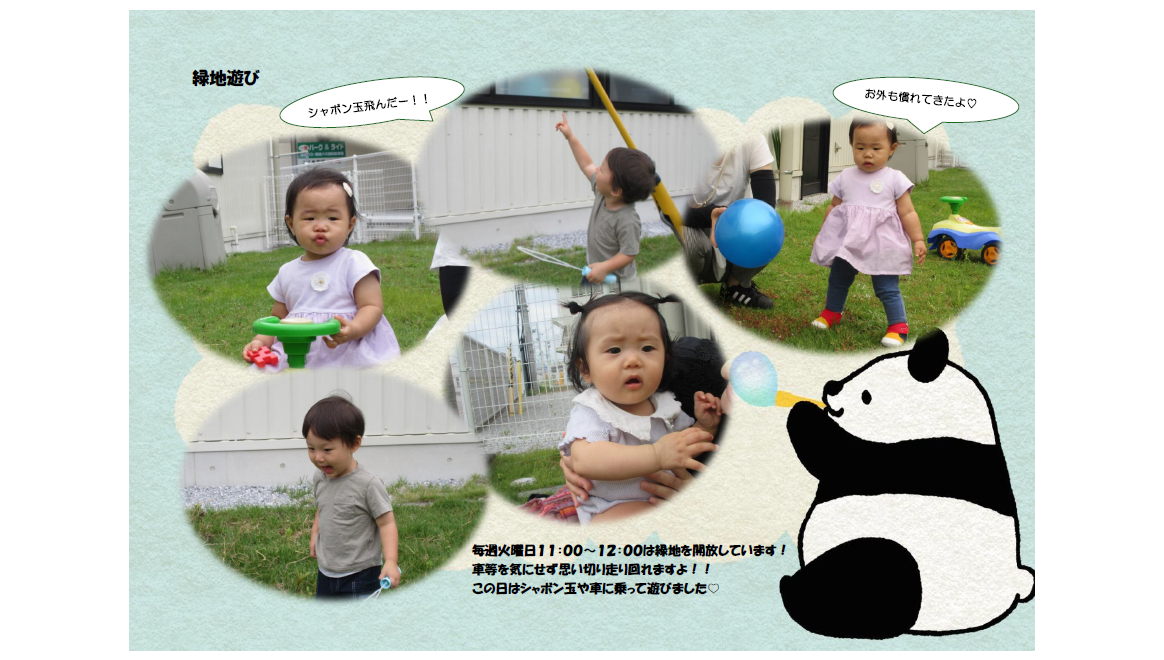 お外で遊んだよ！！