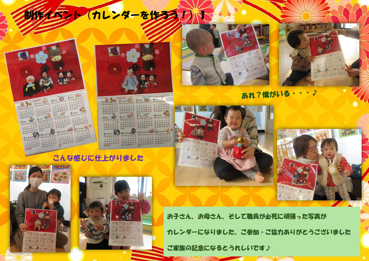 カレンダーを作ろう！