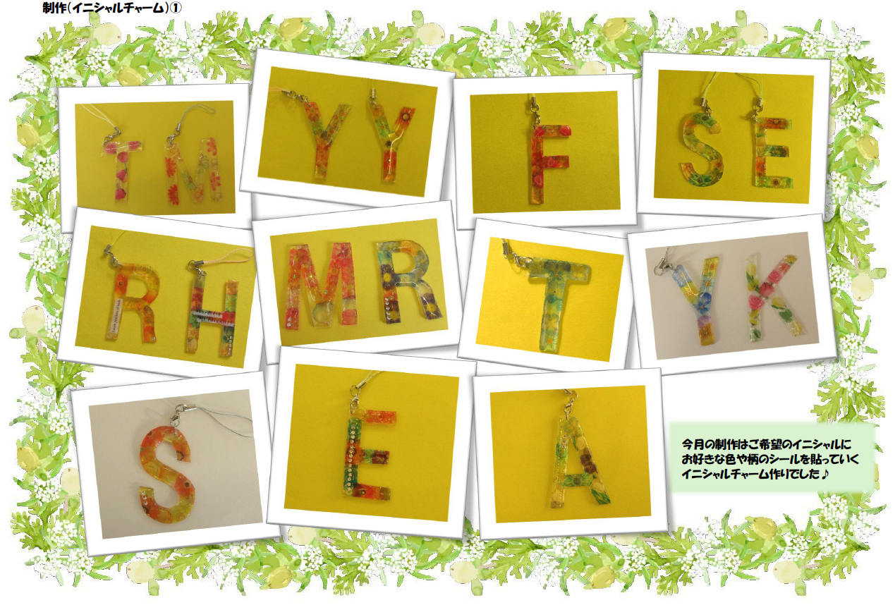 1月の制作イベント（イニシャルチャーム）