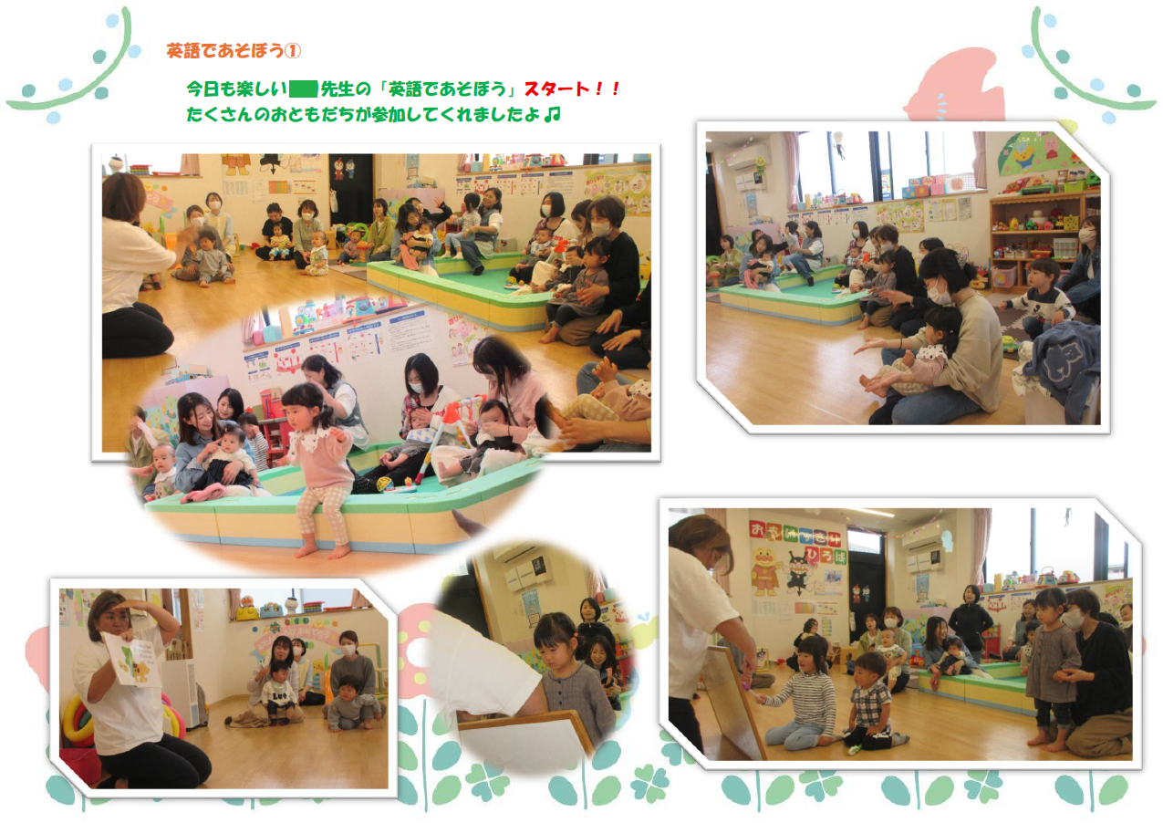 ４月の英語であそぼう！