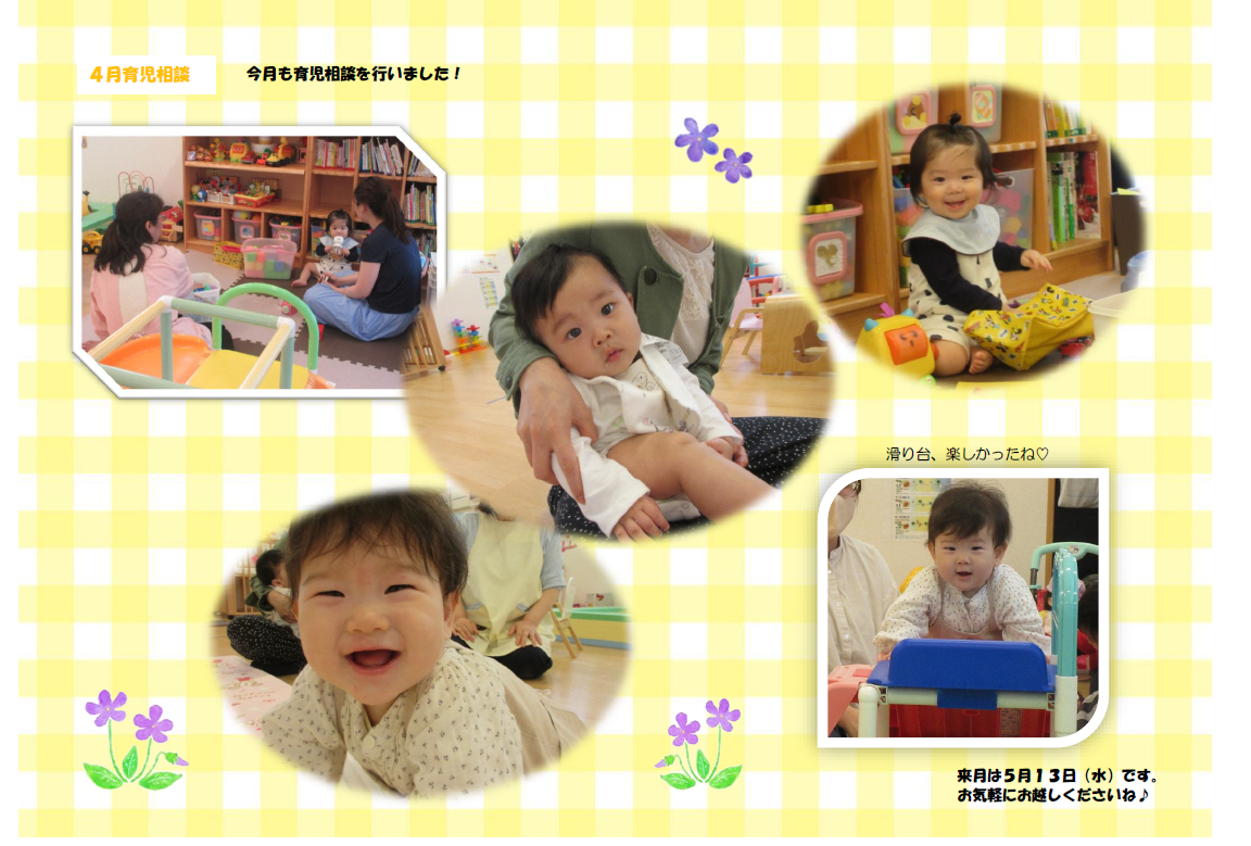 ４月の育児相談（助産師）