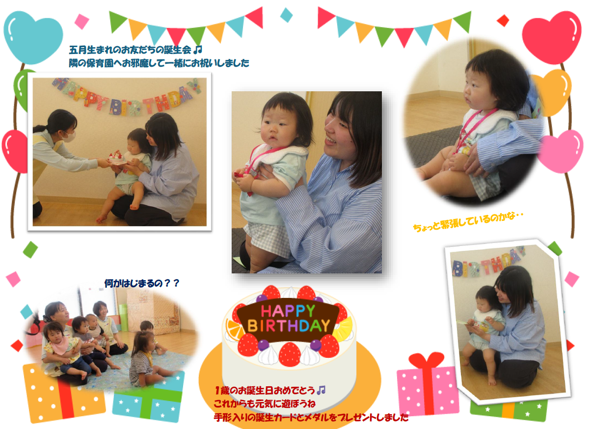 ５月の誕生会