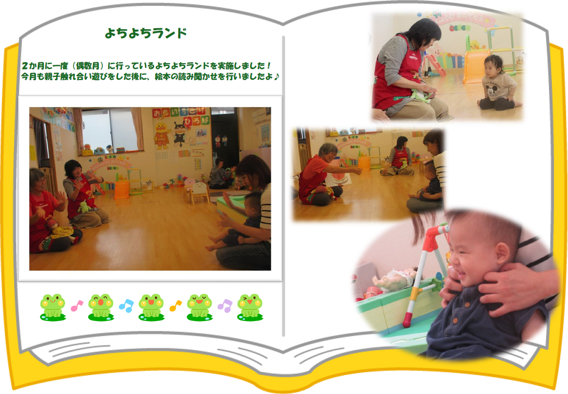 よちよちランド (6月編)