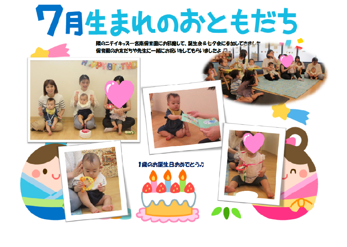 ７月の誕生会＆七夕会