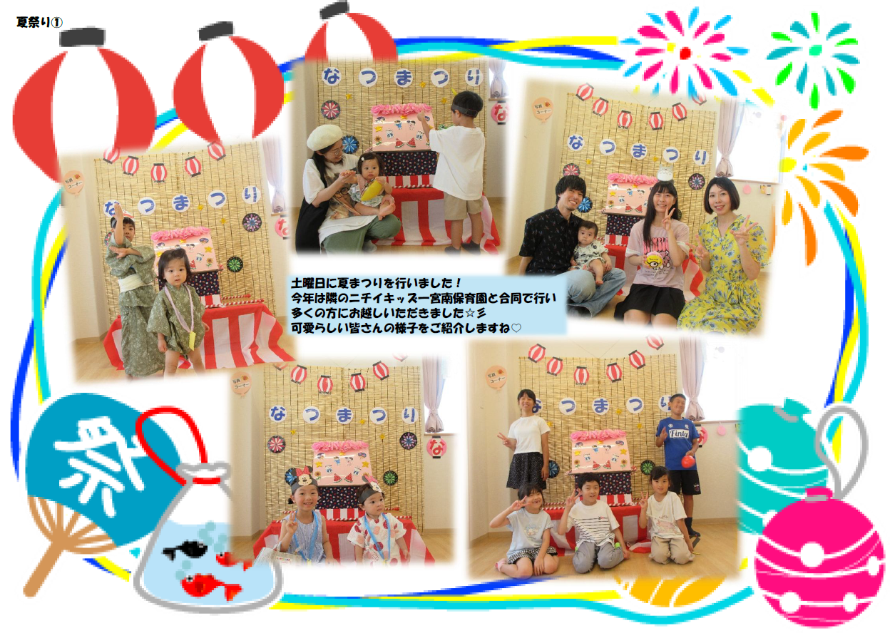夏祭り