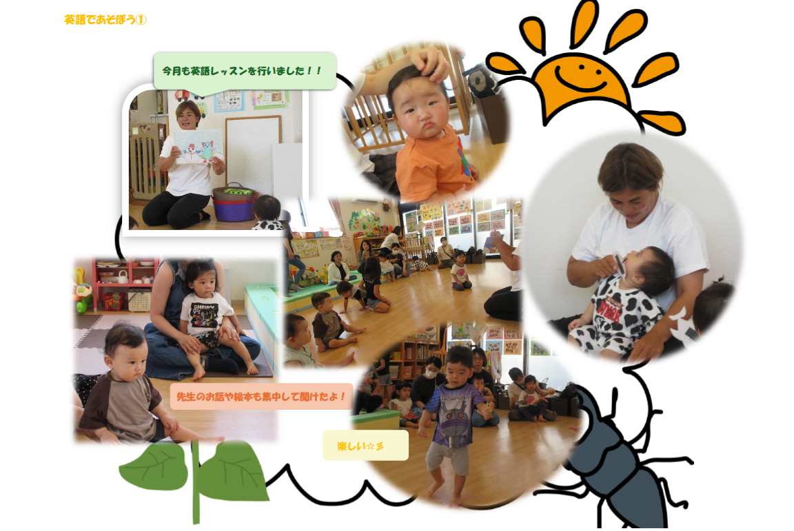 8月の英語であそぼう!