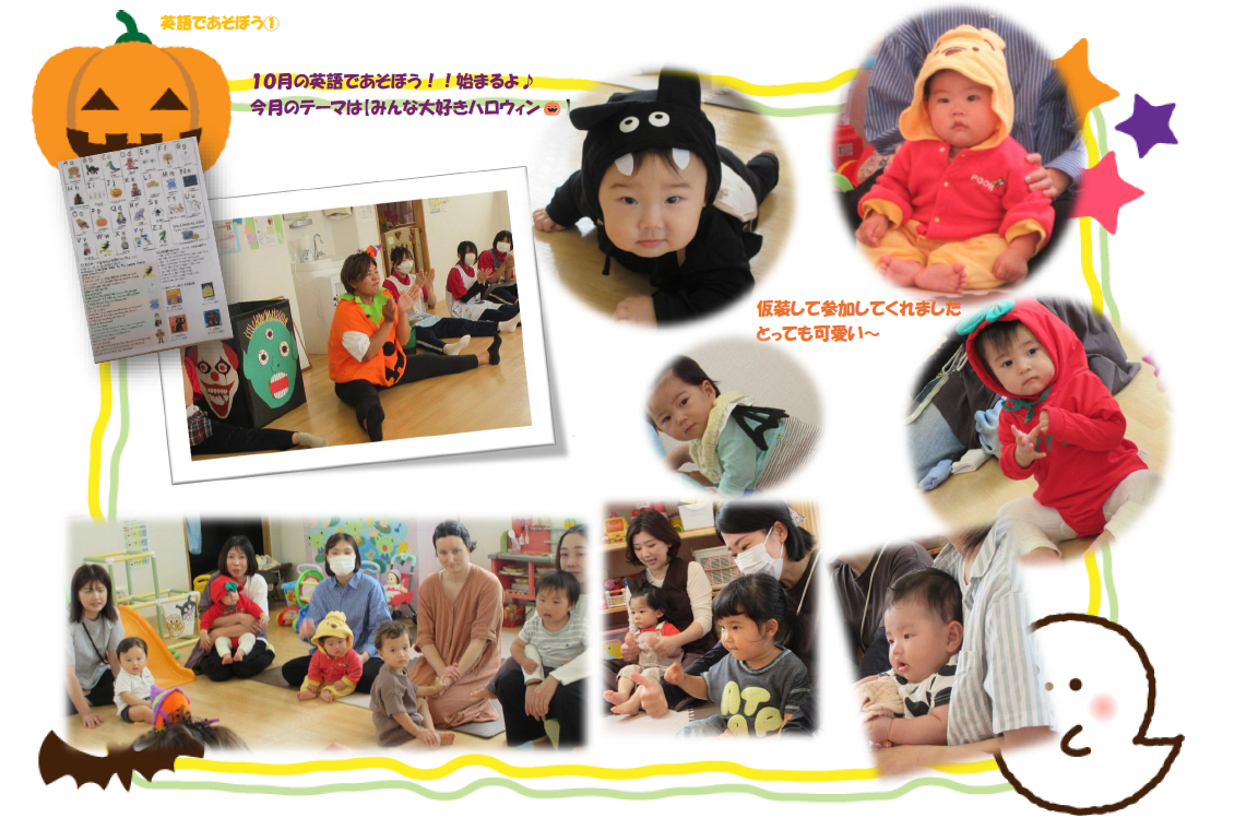10月の英語であそぼう!