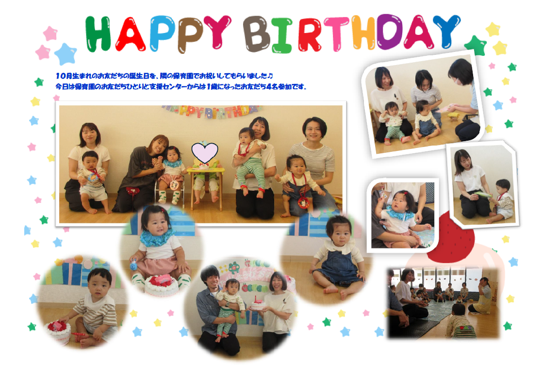 10月の誕生会♪