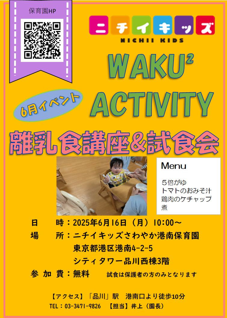 16日（月）子育て広場「離乳食講座と試食会」を行います！！