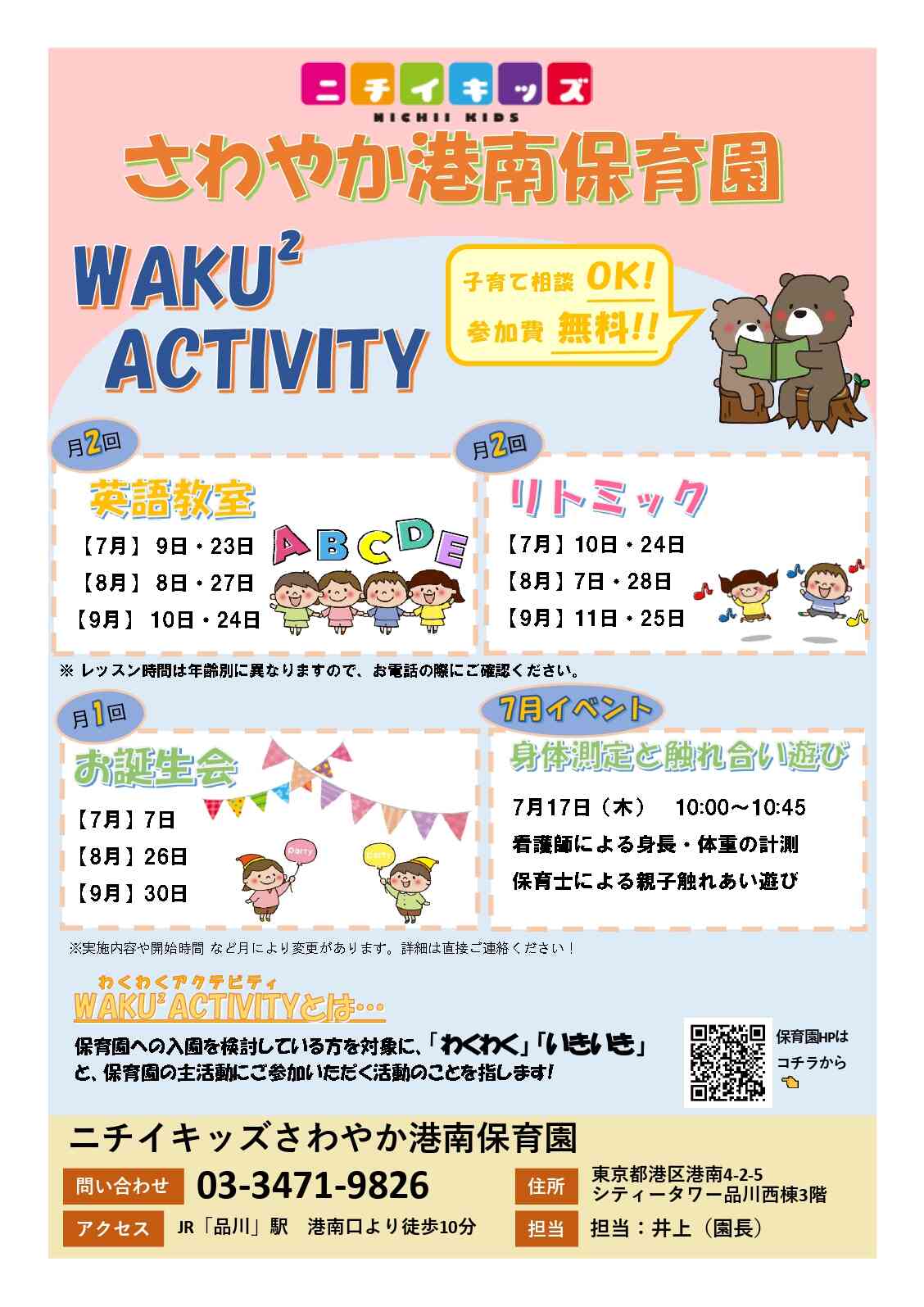 活動体験会に子供と一緒に参加できます！