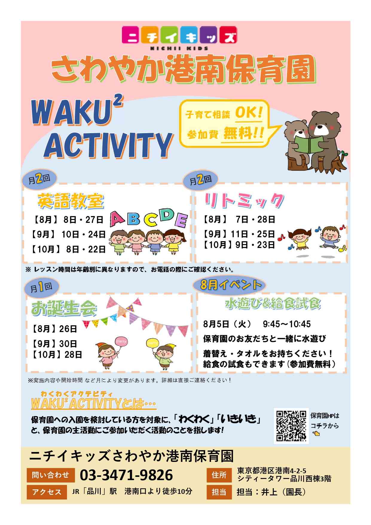 活動体験会に子供と一緒に参加できます！
