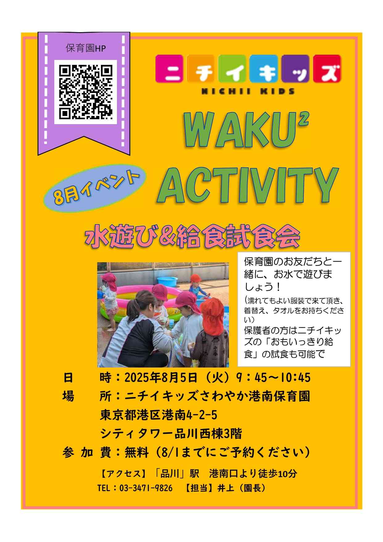 保育園に遊びに来ませんか？子育て広場開催中！