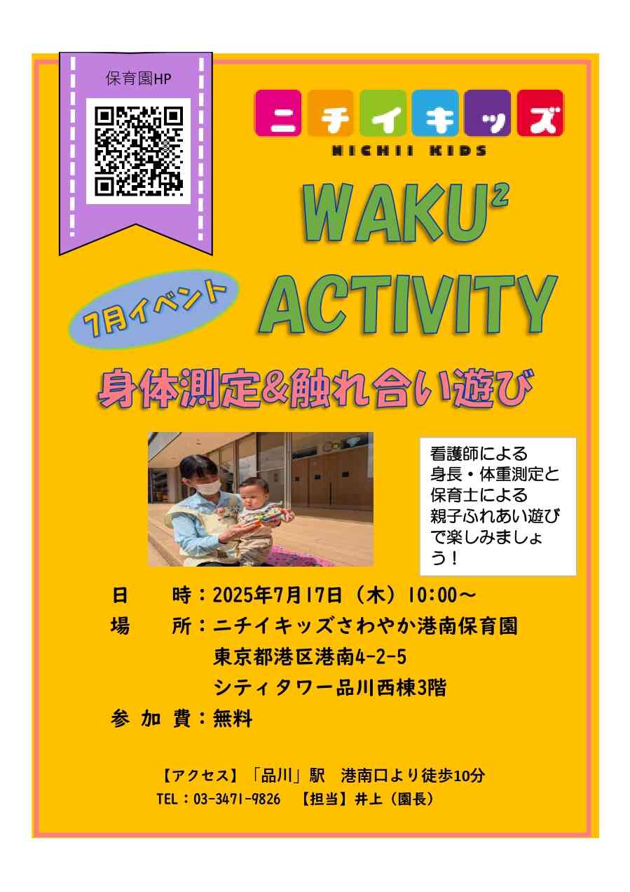 7月の子育て広場(身体測定と親子触れ合い遊び）