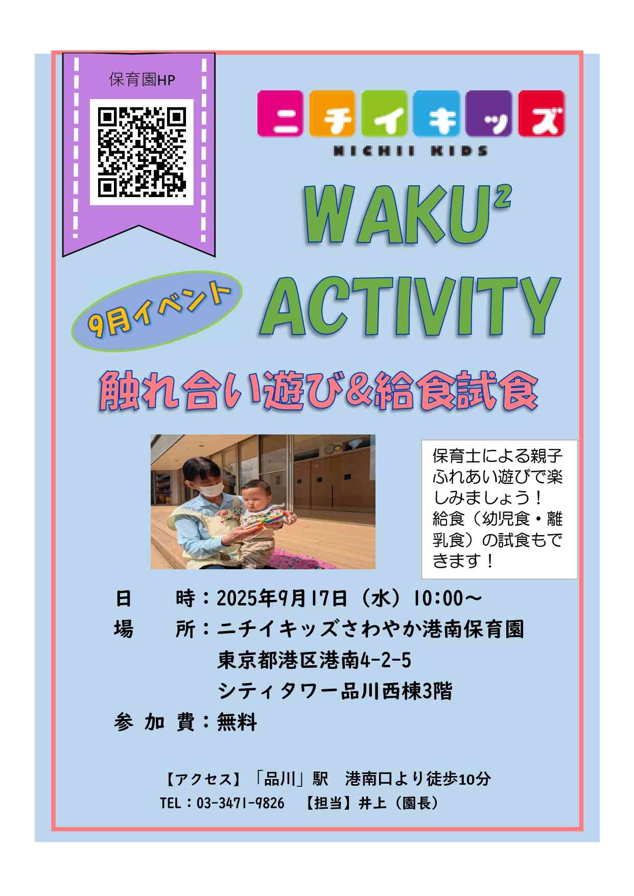保育園に遊びに来ませんか？子育て広場開催中！
