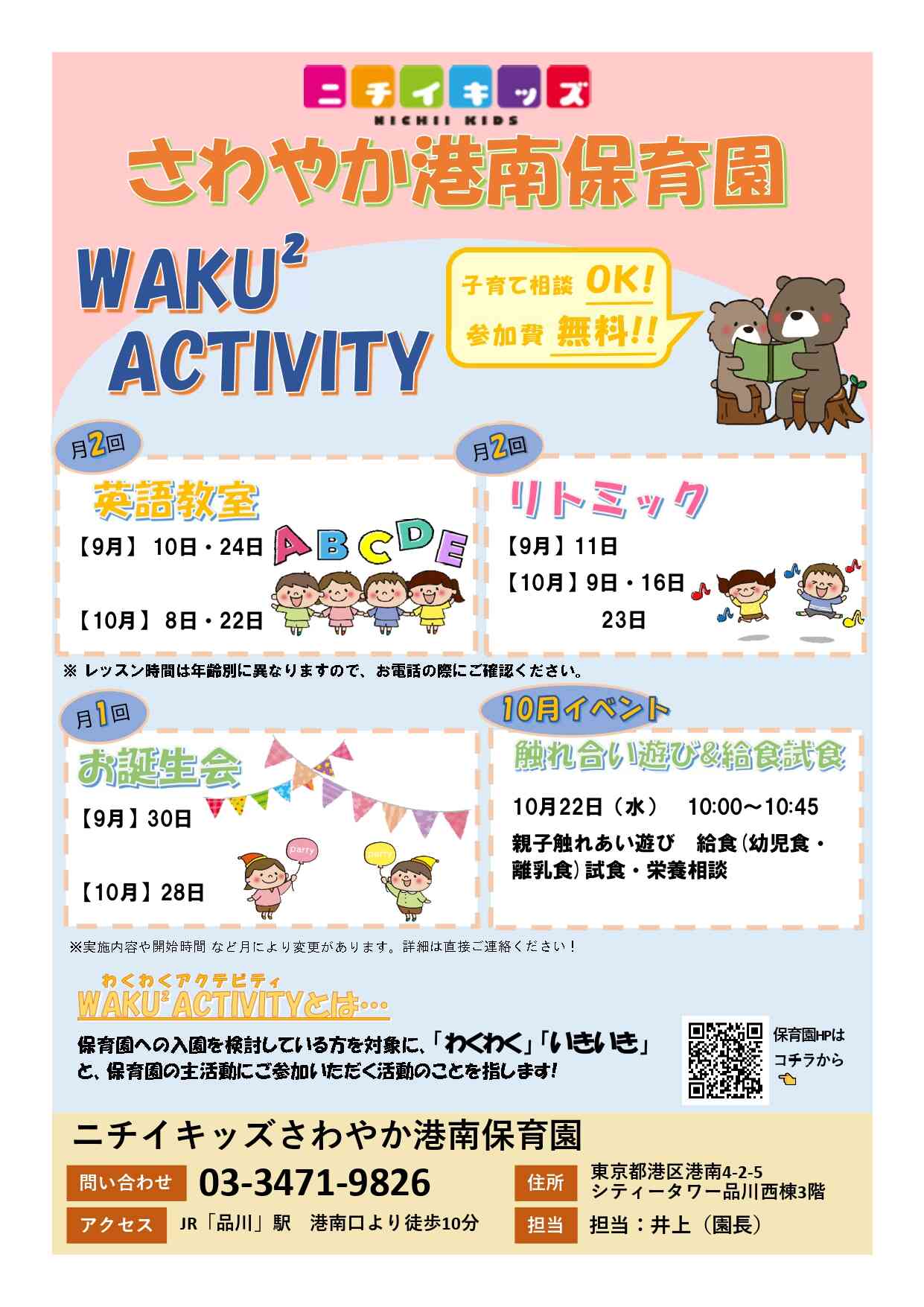 活動体験会に子供と一緒に参加できます！