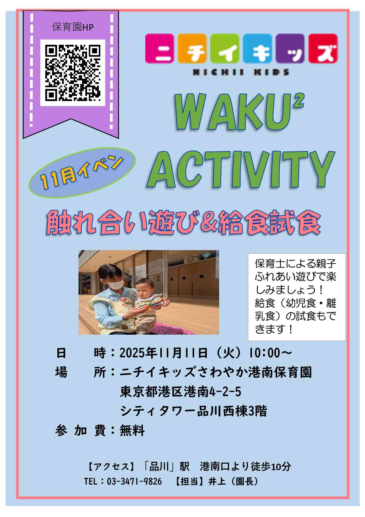活動体験会に子供と一緒に参加できます!
