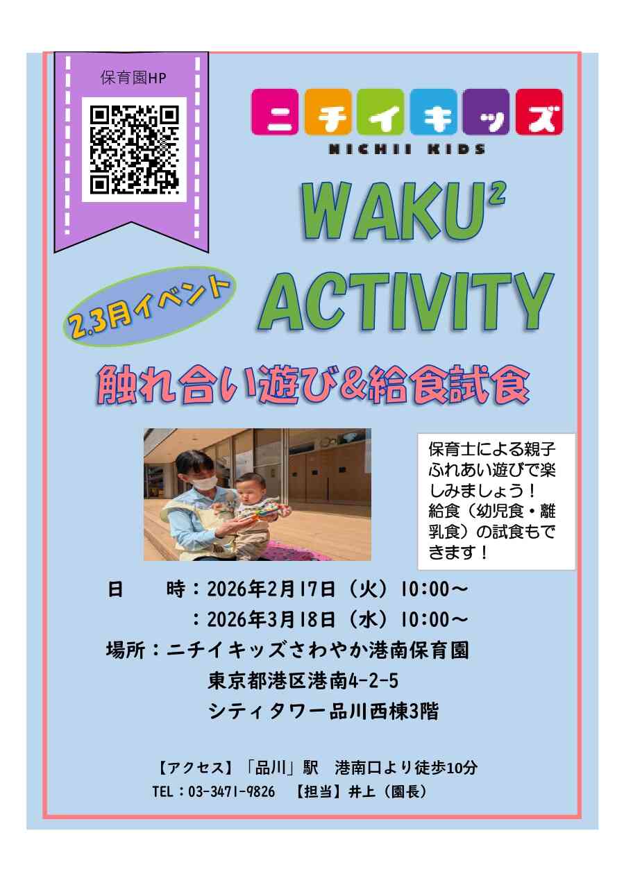 2月・3月子育て広場