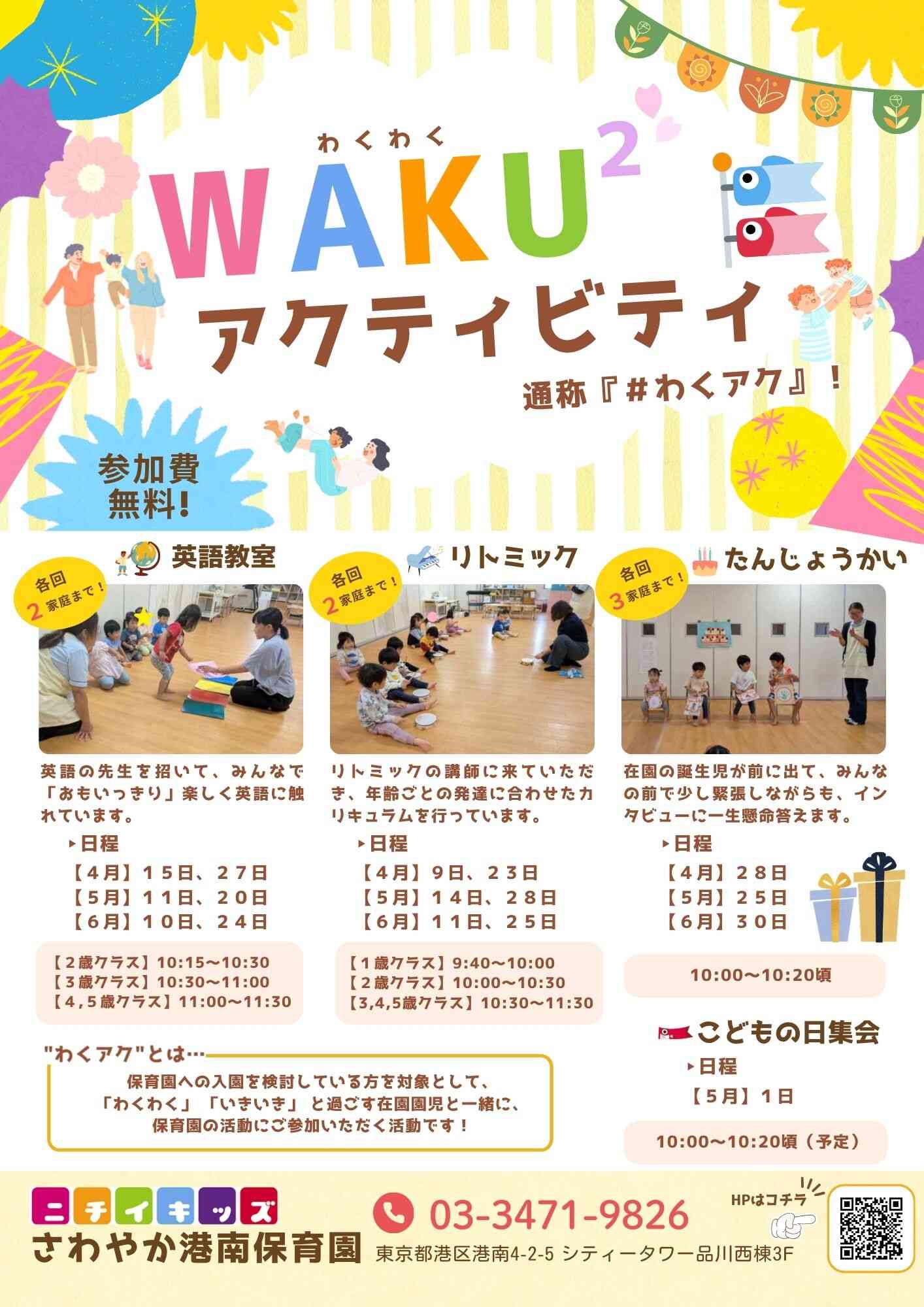 保育園に遊びに来ませんか？子育て広場開催中！