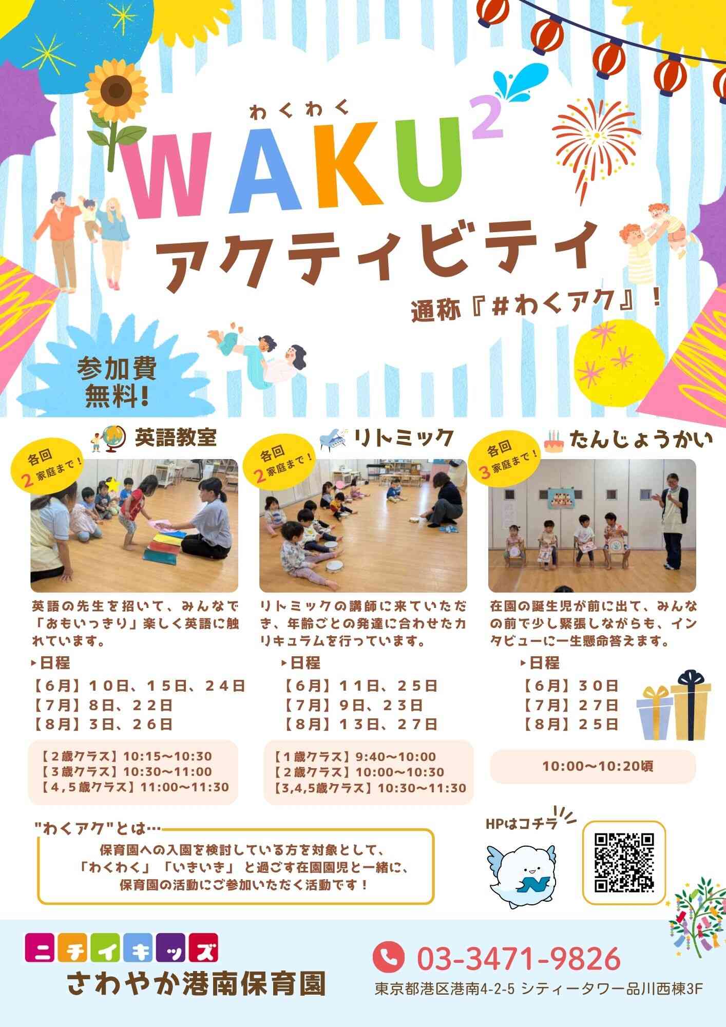保育園に遊びに来ませんか？子育て広場開催中！