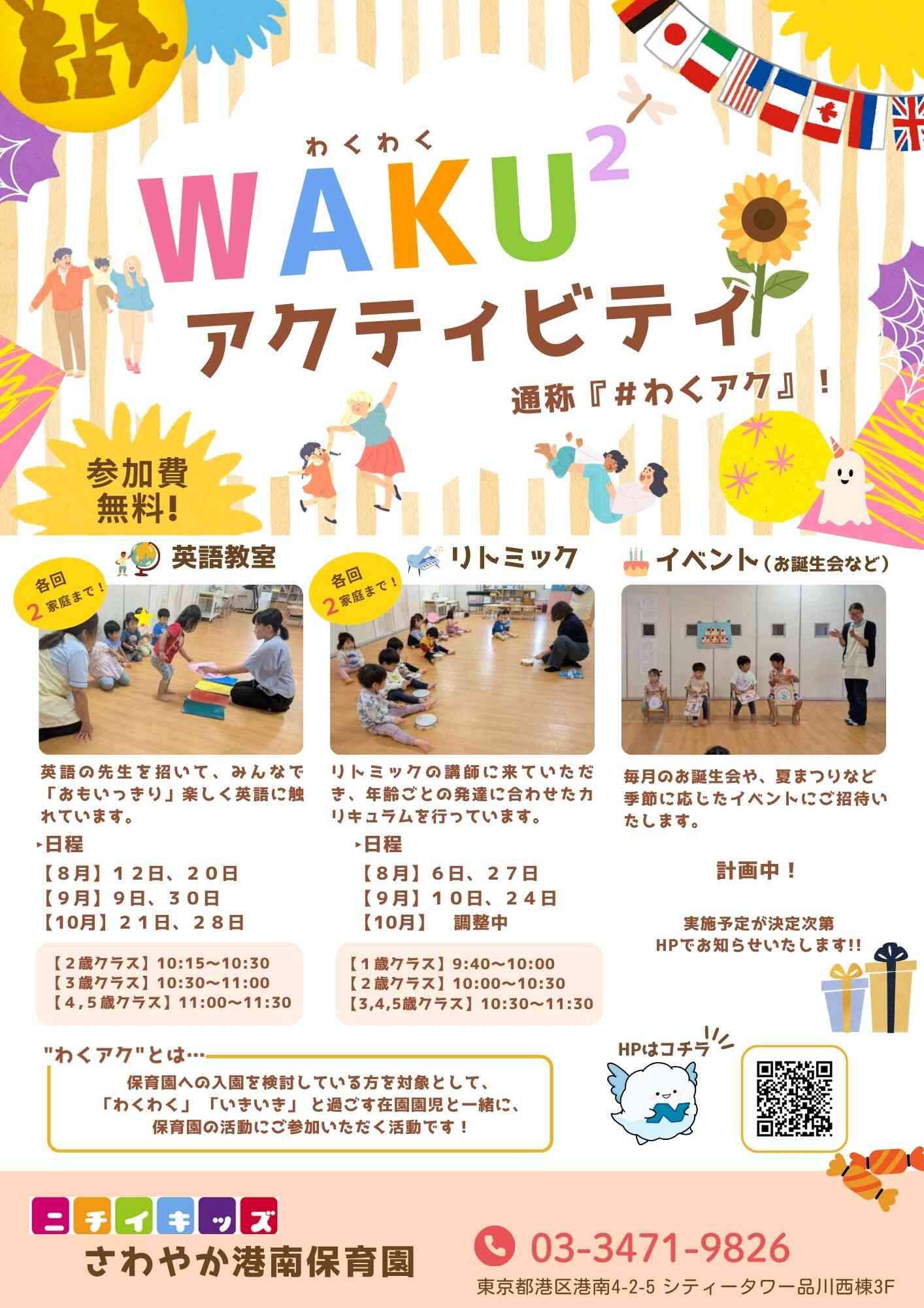 保育園に遊びに来ませんか?子育て広場開催中!