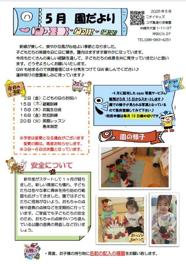 ～５月　園だより～
