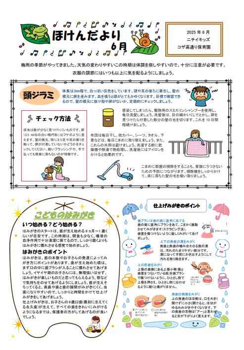 ★６月ほけんだより★