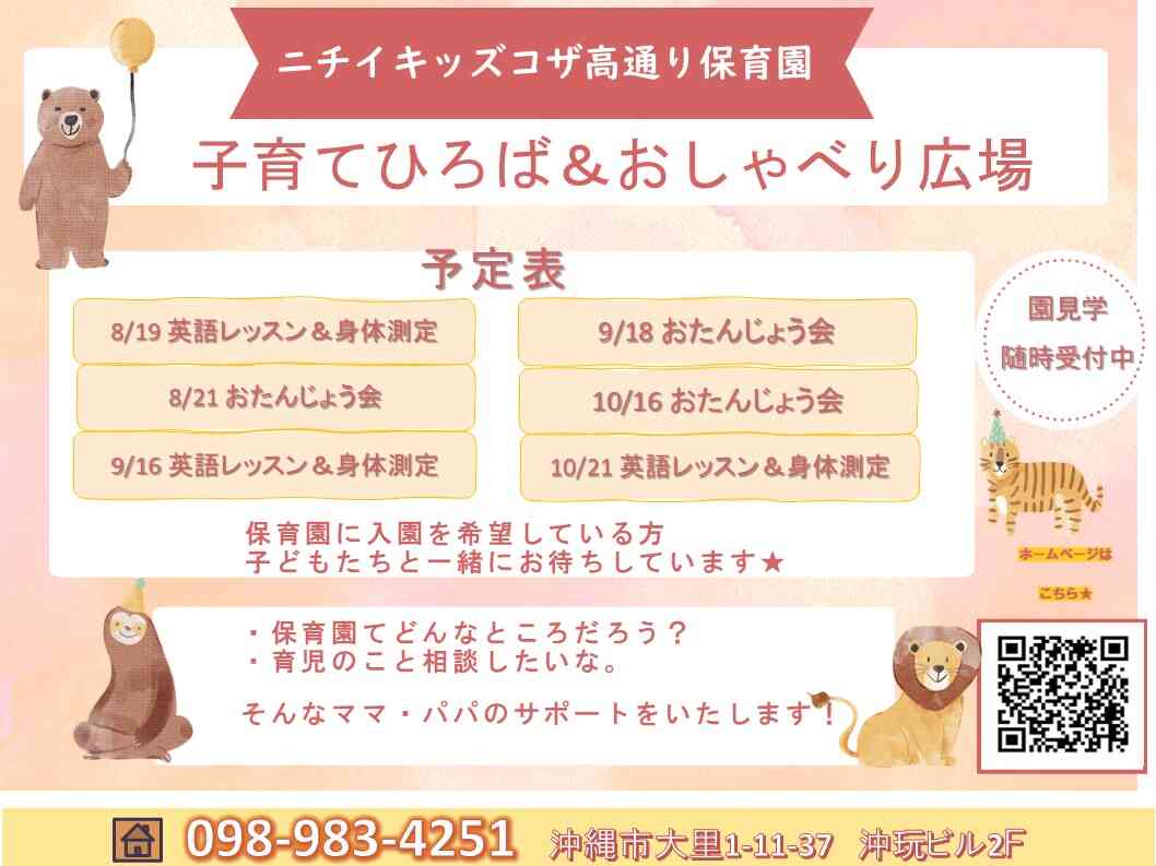 8月～10月☆子育てひろば☆