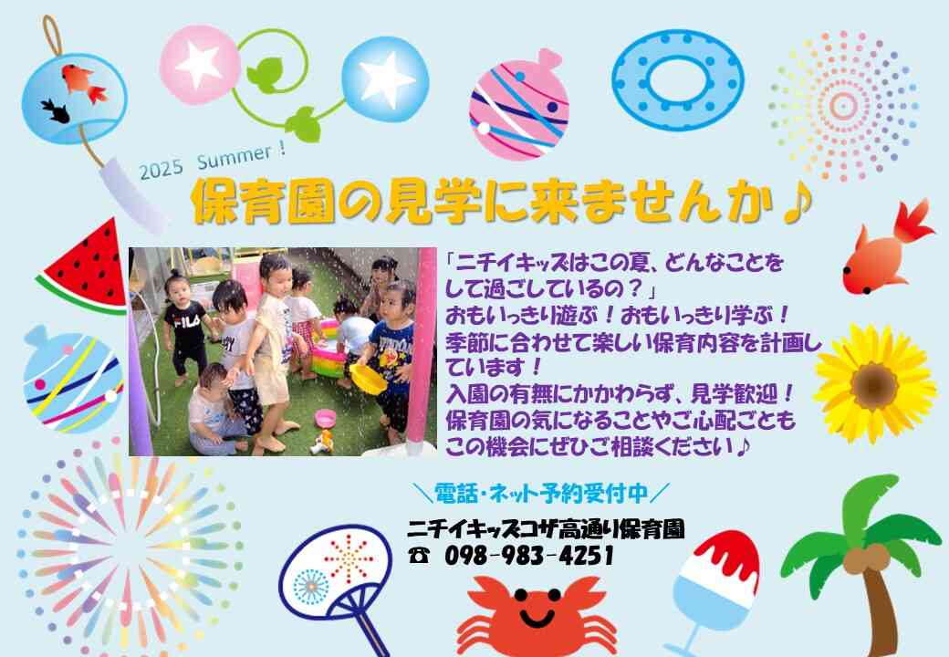 ☆園見学受付中☆