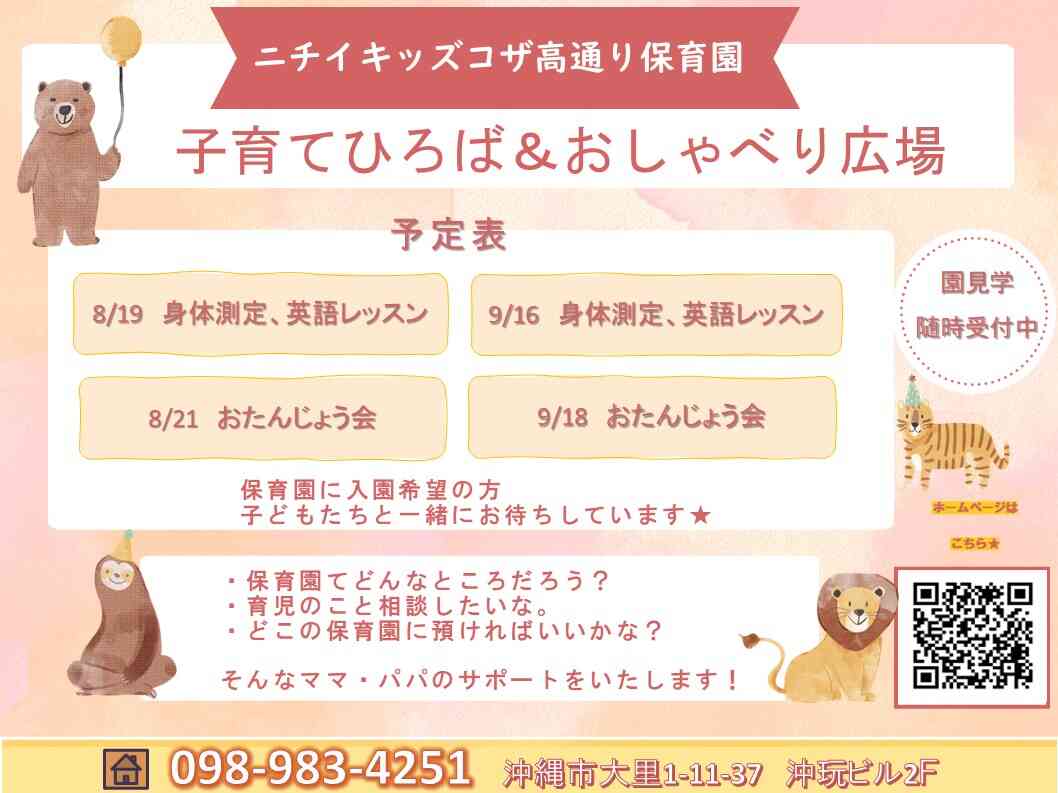 8月～9月☆子育てひろば☆