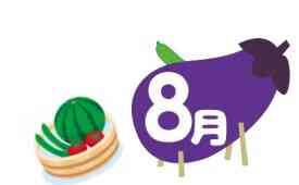 ★８月食育だより★