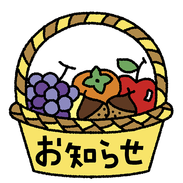 ★９月食育だより★