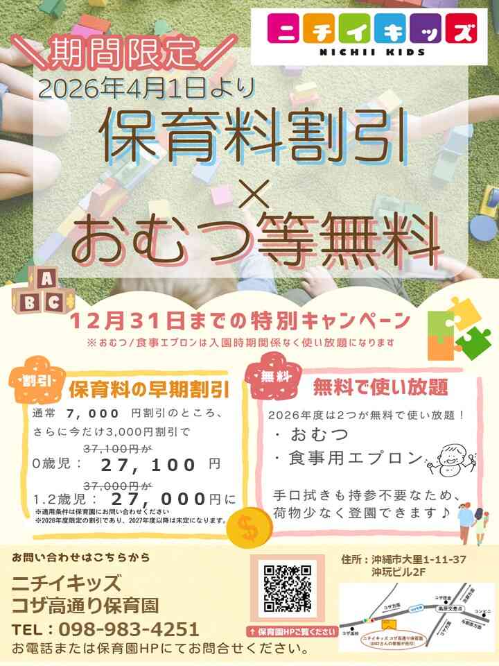 2026年度 入園申込スタート！