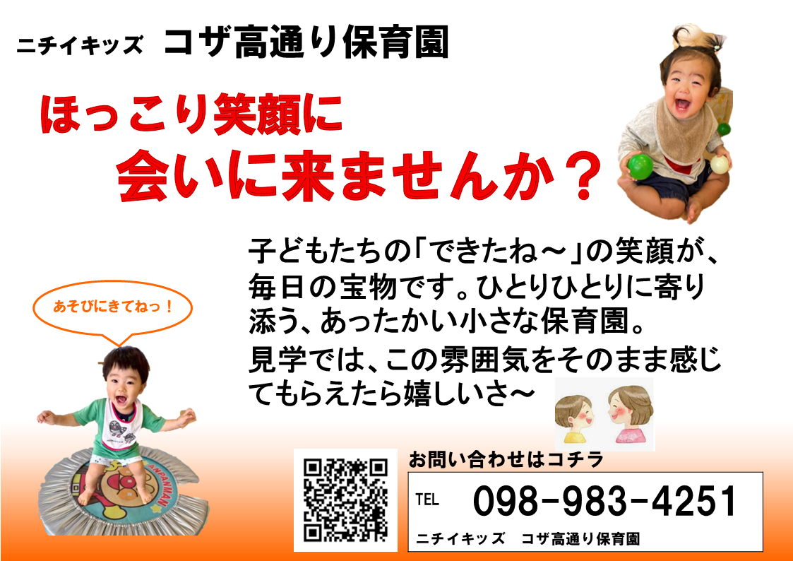 ☆園見学受付中☆