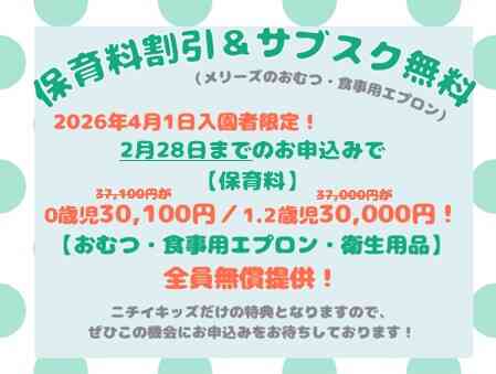7,000円割引は2月28日申込まで♪